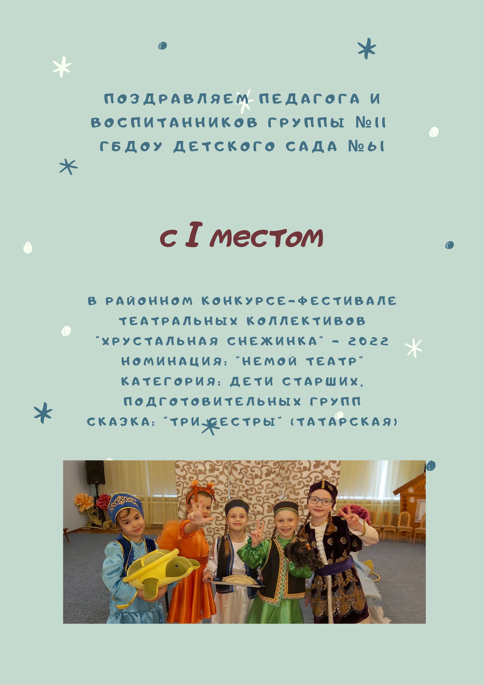 Поздравляем коллектив ГБДОУ детский сад №61 (1) 