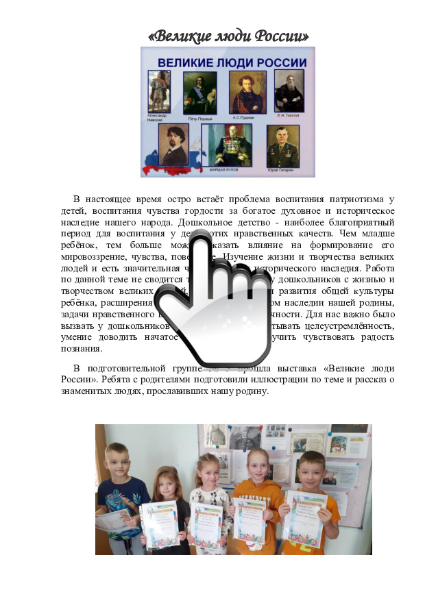 Выставка Великие люди России 